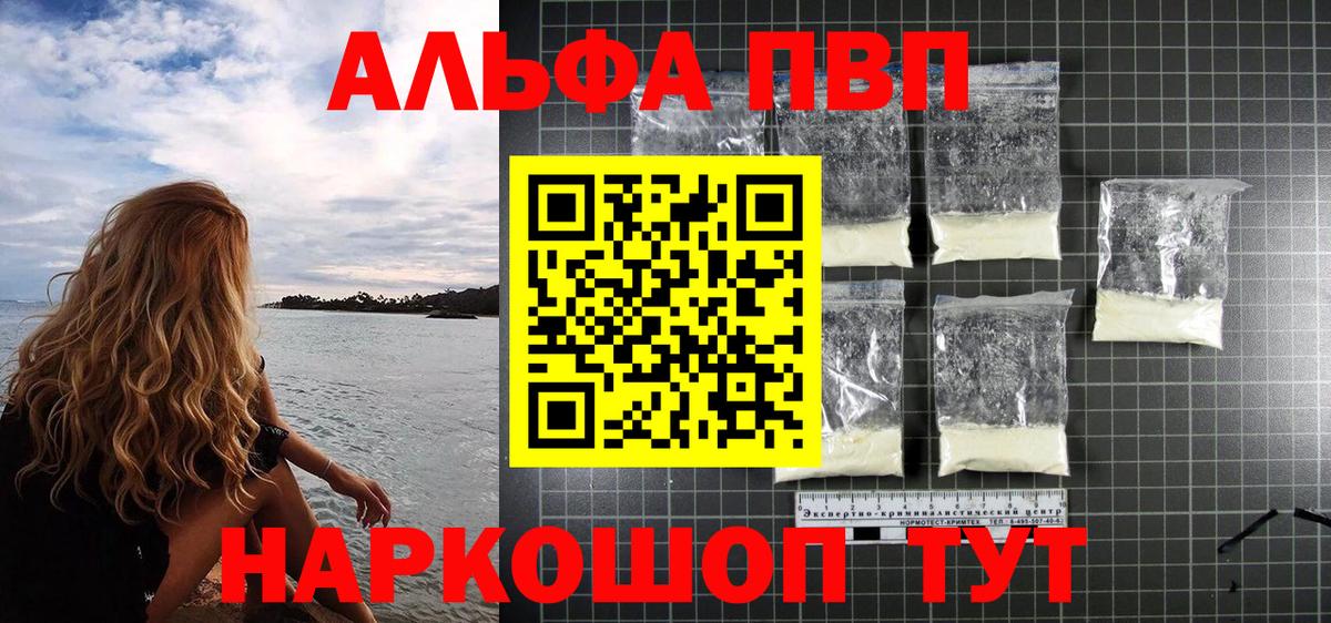 купить   Вход с VPN  Прохладный  А ПВП  A-PVP крисы CK  Alpha PVP СК КРИС 
