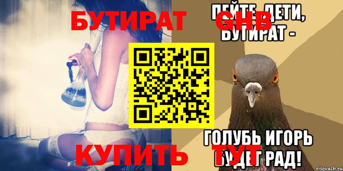 Прохладный  БУТИРАТ бутик  Вход с VPN 