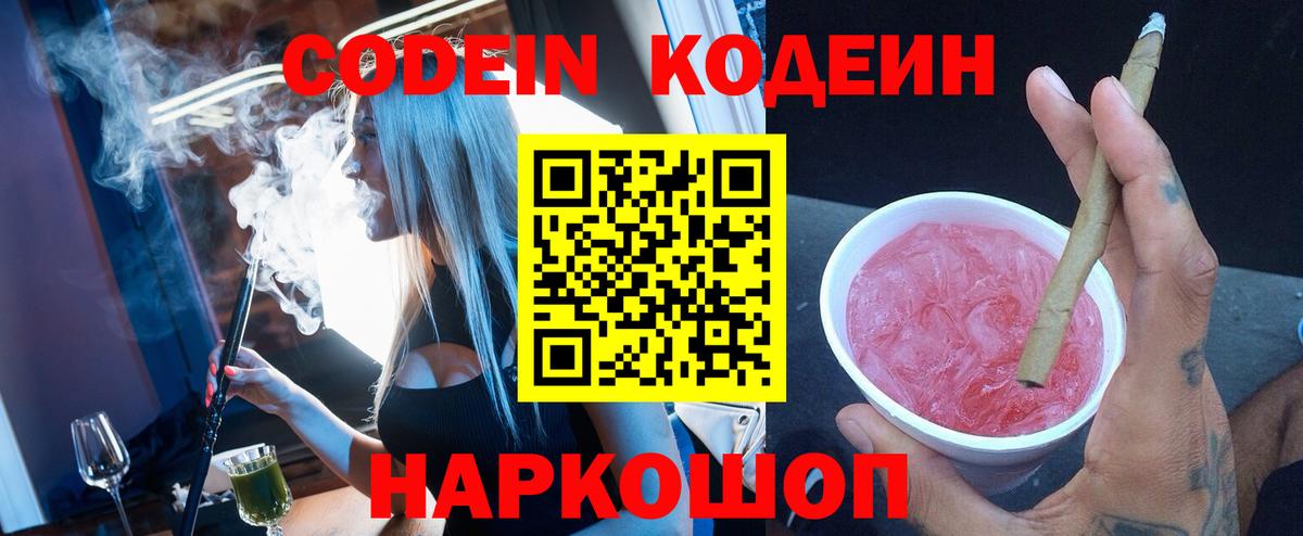 Codein Purple Drank Прохладный