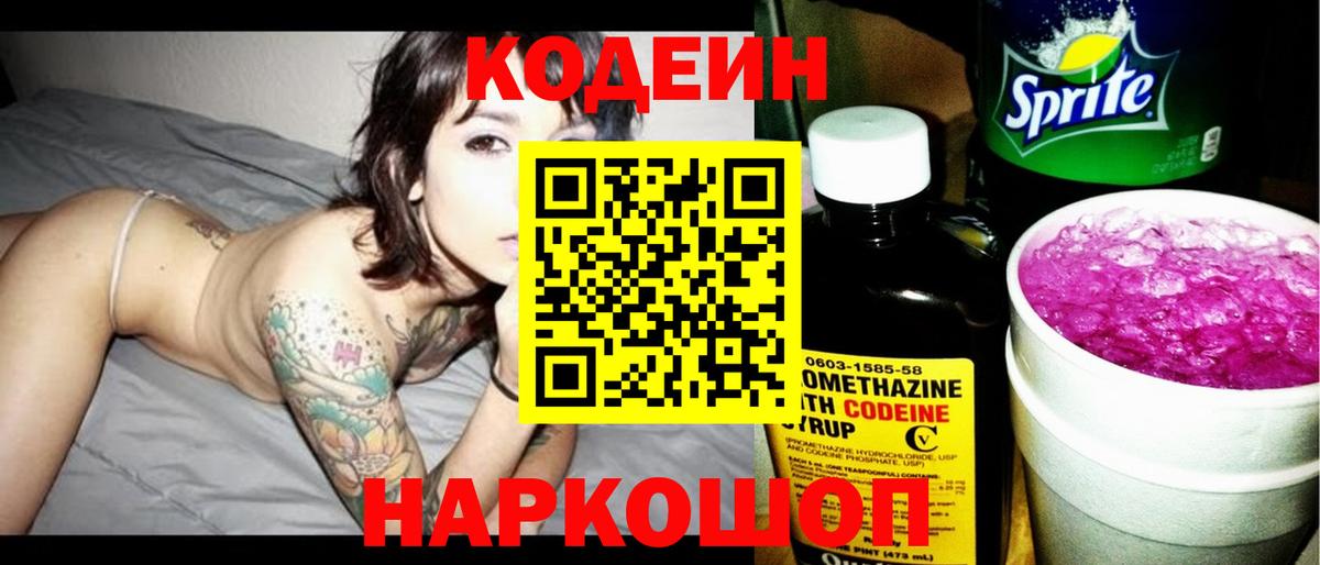 Кодеин Purple Drank  Вход с VPN  Codein Purple Drank  где продают наркотики  Прохладный 