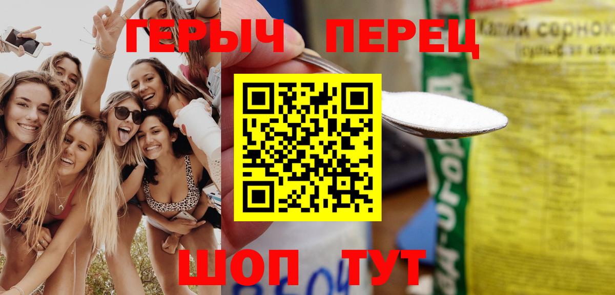 ГЕРОИН герыч Прохладный