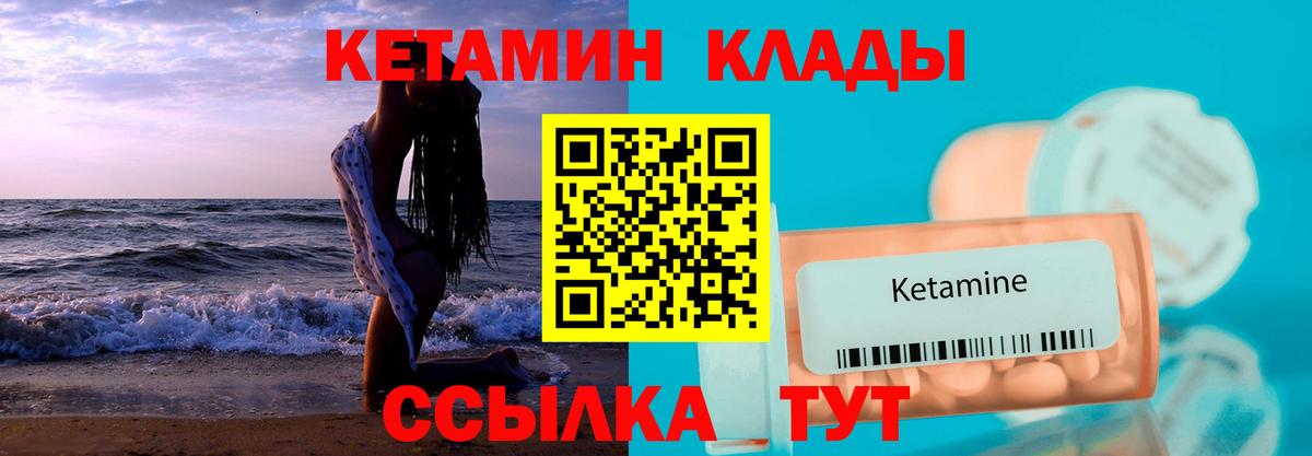 Кетамин VHQ  Вход с VPN  Прохладный 