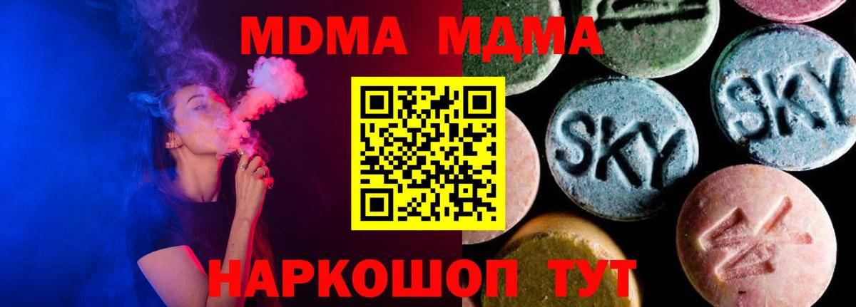 МДМА молли  Вход с VPN  MDMA  Прохладный  MDMA кристаллы 